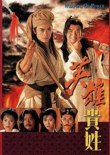 英雄贵姓在线观看,揭秘传奇人物背后的故事  第2张